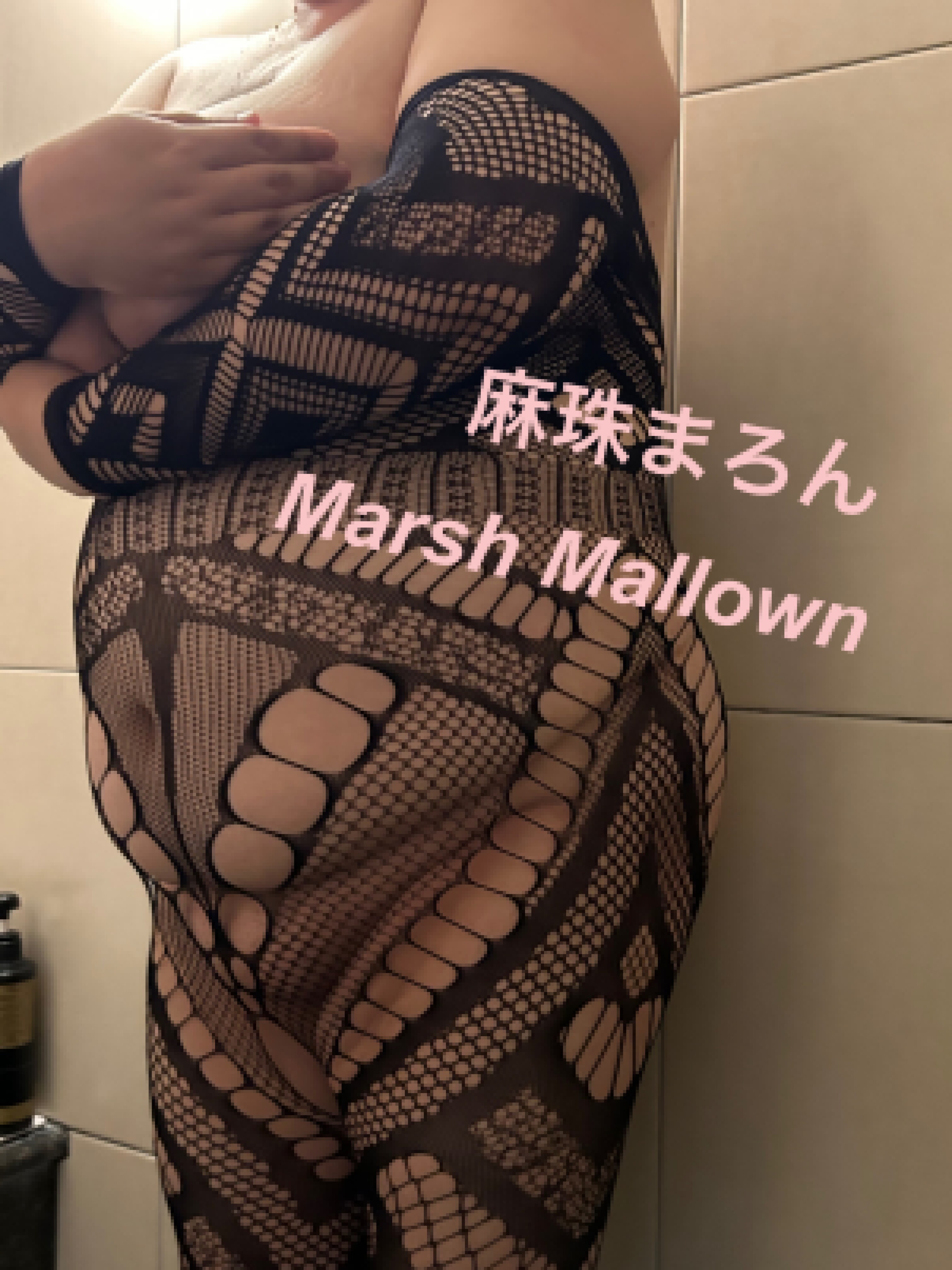 麻 珠 まろん